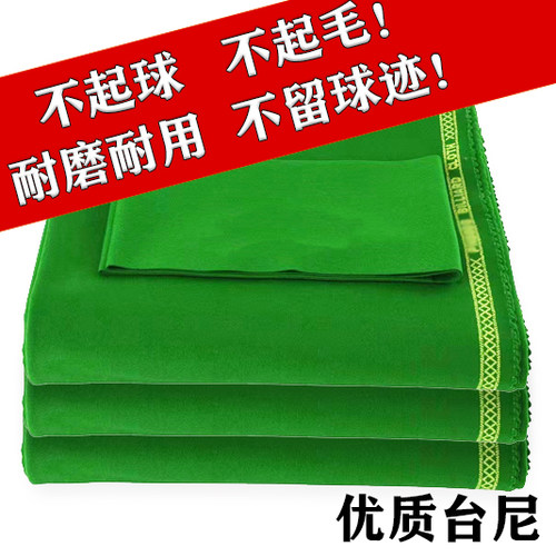 利百文进口国产耐磨桌球布台呢