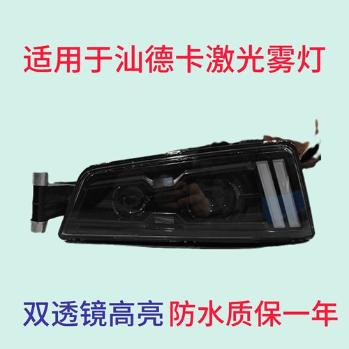 重汽汕德卡LED前雾灯总成C7HC5Hc9H改装防雾G7超亮双光透镜组合灯