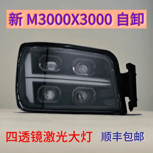 适用陕汽德龙新M3000S大灯总成 X3000H3000改装激光超亮多透镜led