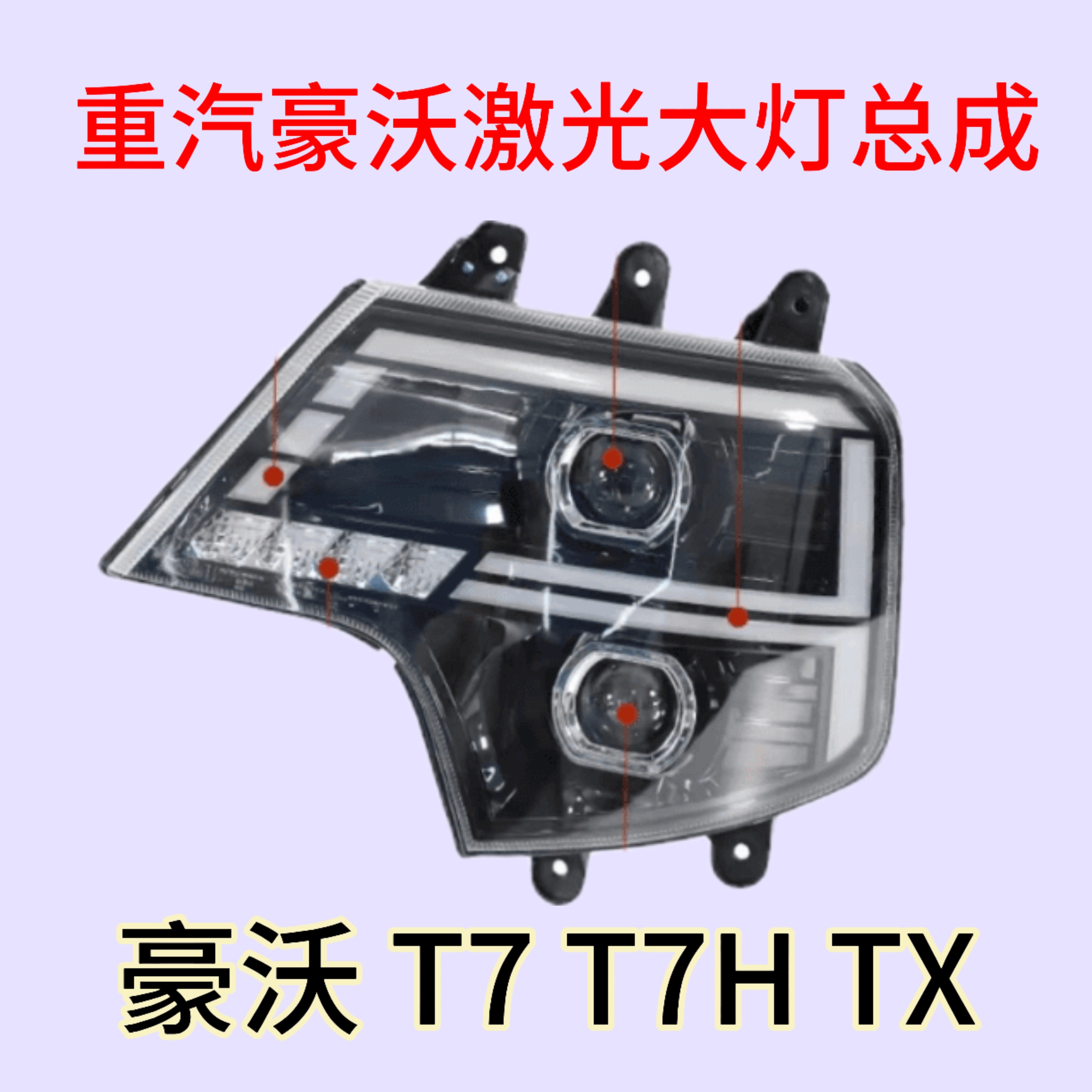 适用于重汽豪沃t7h大灯总成 改装超亮全led双透镜a7 t5gled前照灯