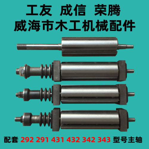 威海工友成信木工刨床配件 配套刀轴主轴刨轴 292型号 432型号210 - 封面
