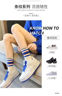 多巴胺风搭配小白鞋男女中筒长袜