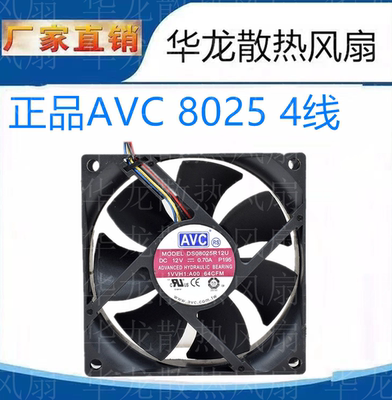 原装正品 AVC 8025 12V 0.70A 四线PWM调速 CPU风扇 DS08025R12U