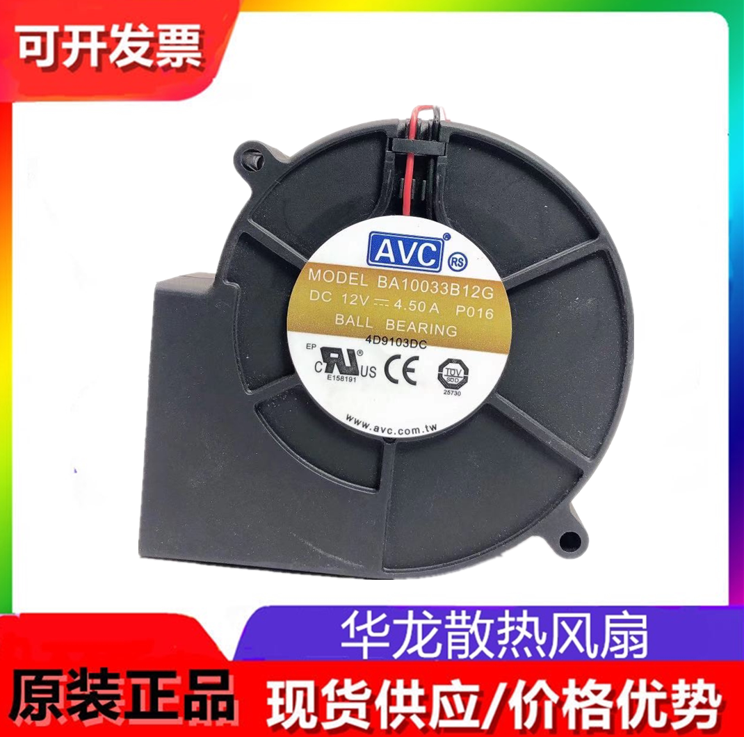 AVC涡轮鼓风机9733 12V风扇BA10033B12S/U/G/M/H 2.4A/2.85A/4.5A - 实物图