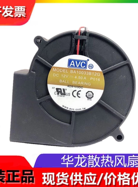 AVC涡轮鼓风机9733 12V风扇BA10033B12S/U/G/M/H 2.4A/2.85A/4.5A