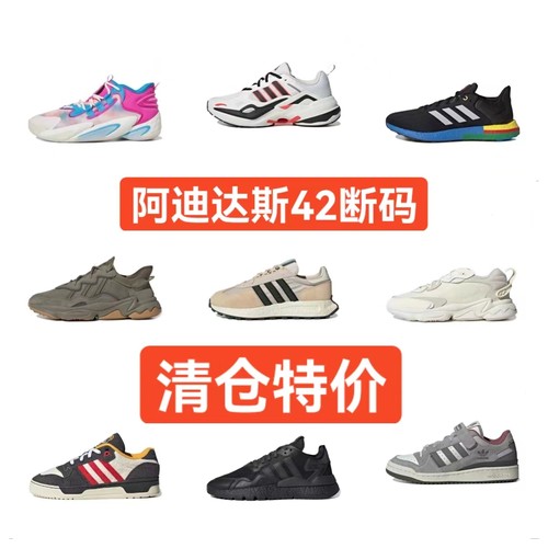 阿迪达斯断码清仓福利板鞋跑步鞋