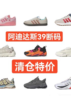 ADIDAS断码清仓特价跑步鞋运动鞋
