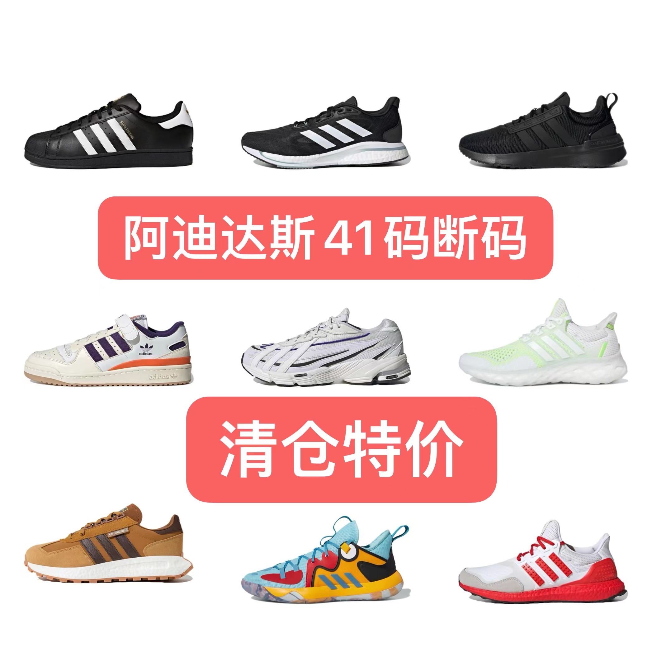 ADIDAS断码清仓特价跑步鞋运动鞋