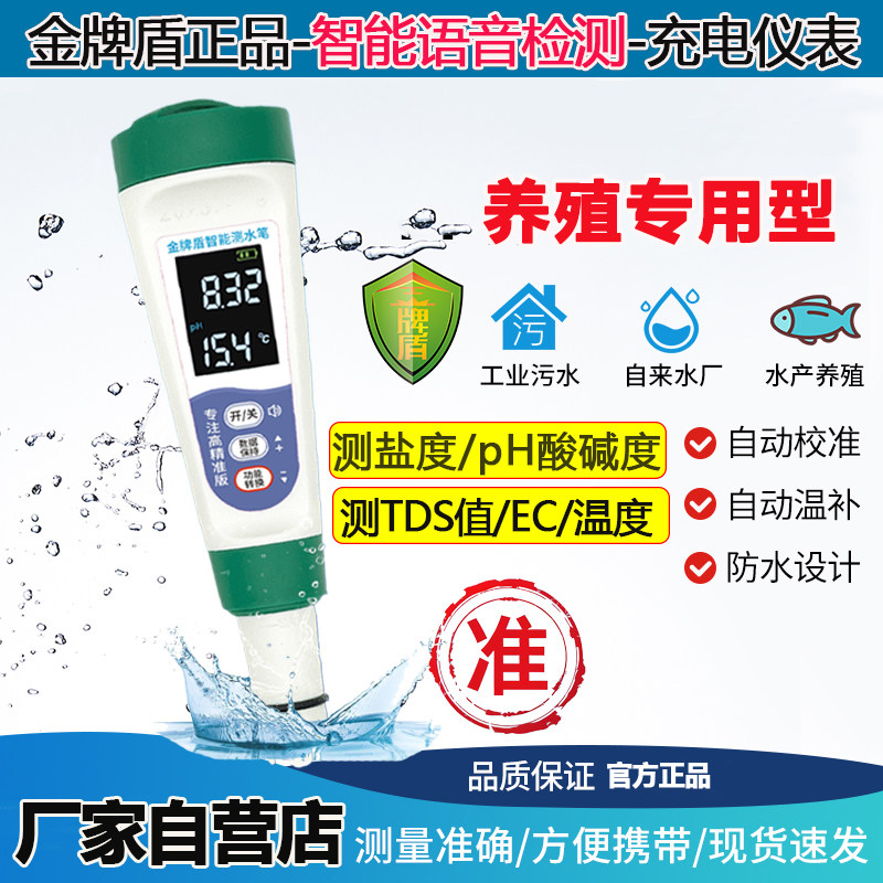 多功能语音充电水质检测仪盐度PH