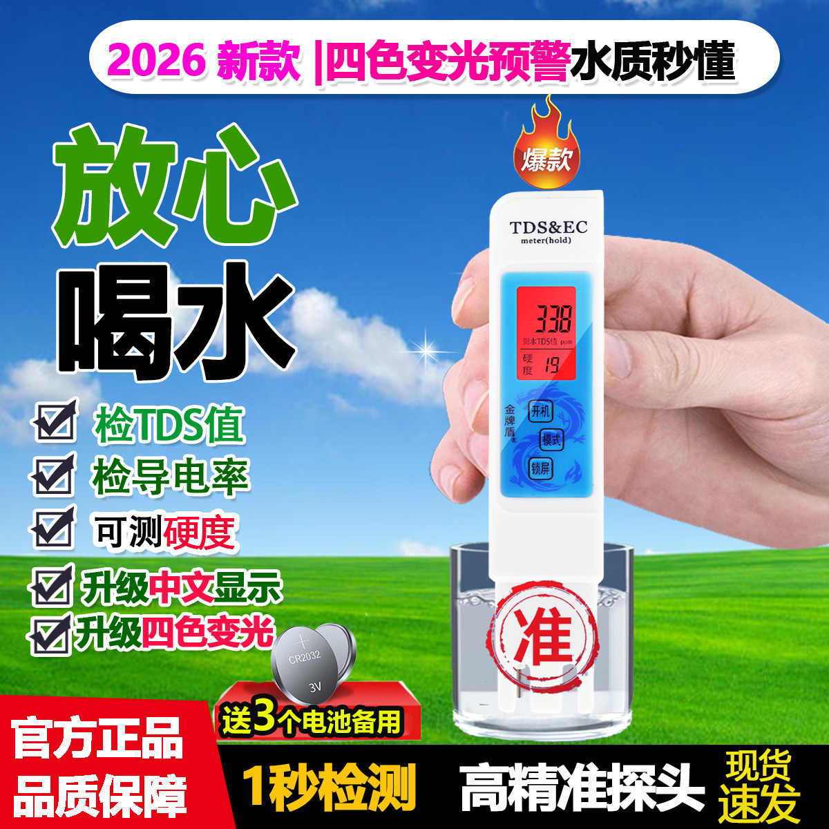升级四色变光预警TDS水质检测笔高精度家用净水器自来井水测试仪,五金/工具,水质分析仪,淘宝优惠券,粉丝福利购,淘宝优惠卷