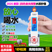 升级四色变光预警TDS水质检测笔高精度家用净水器自来井水测试仪