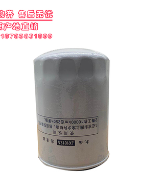 适配福田汽车配件奥铃 时代康瑞 朝柴 机油滤清器 机滤芯JX1012A