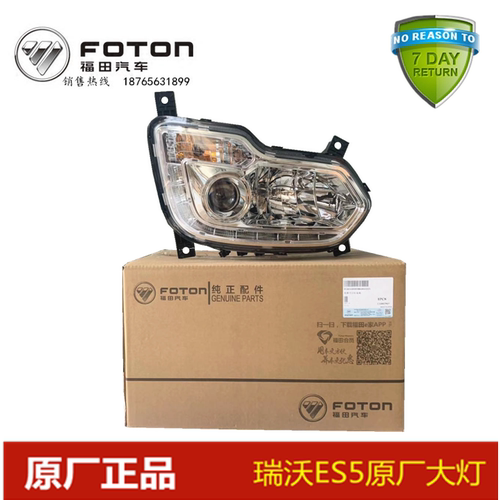 前大灯总成FOTON/福田原厂配件