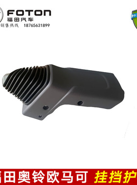 福田奥铃TS CTS欧马可S1S3变速杆排档杆防尘套档把档位挂挡护罩套