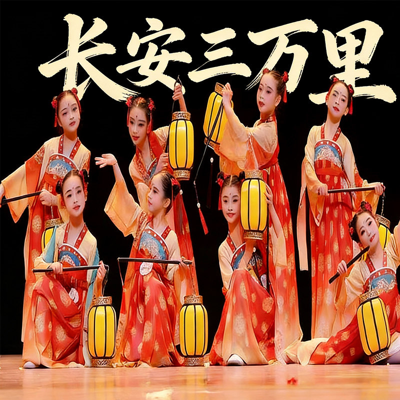 长安三万里女童汉服古典舞演出服