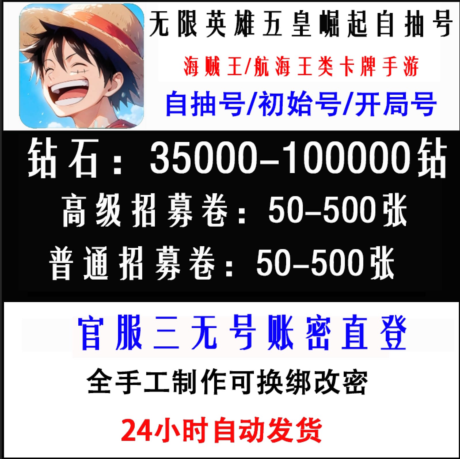 无限英雄五皇崛起自抽号开局号航海王手游海贼王资源号高抽自抽号