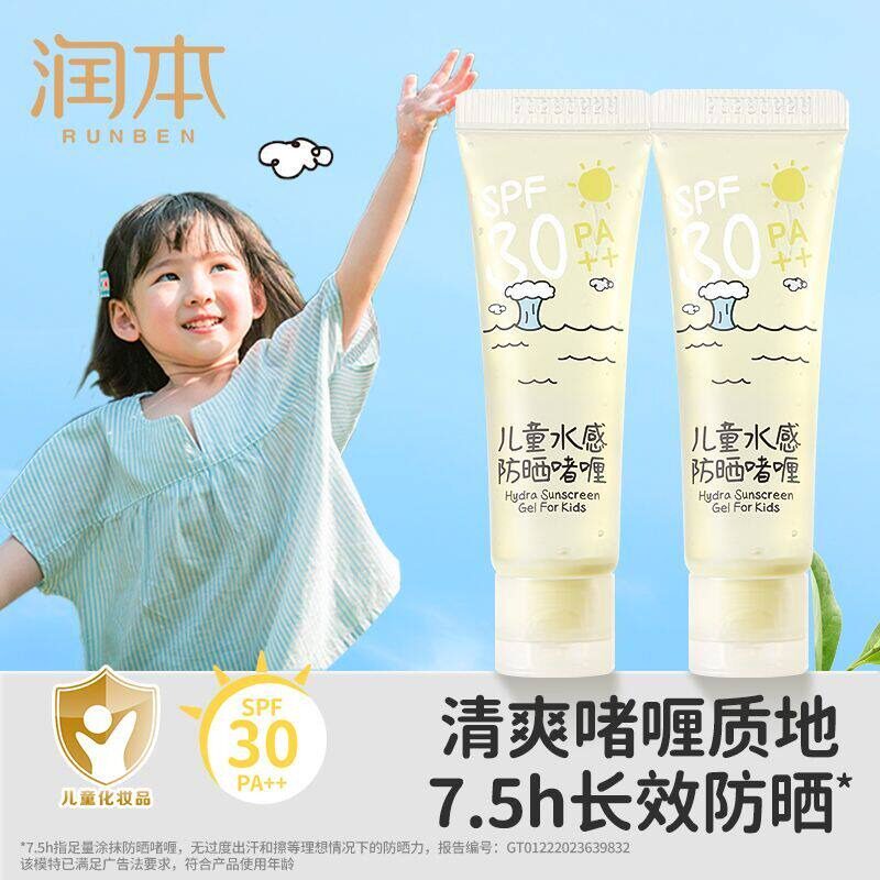润本儿童水感防晒啫喱SPF30男女学生宝宝防晒霜清爽不油腻防晒10g