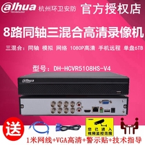 大华8路硬盘录像机高清同轴模拟DVR主机手机监控DH-HCVR5108HS-V5