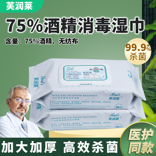 75%医家酒精棉片消毒湿纸巾大片