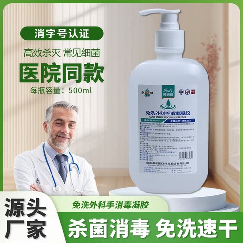 免洗消毒液酒精抑菌凝胶芙润莱