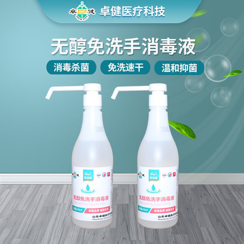 无醇润肤免水洗手清洁外科喷雾