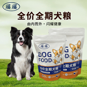 狗粮全价全期无谷鲜肉成幼犬大小型犬通用型试吃装 狗粮通用型5斤