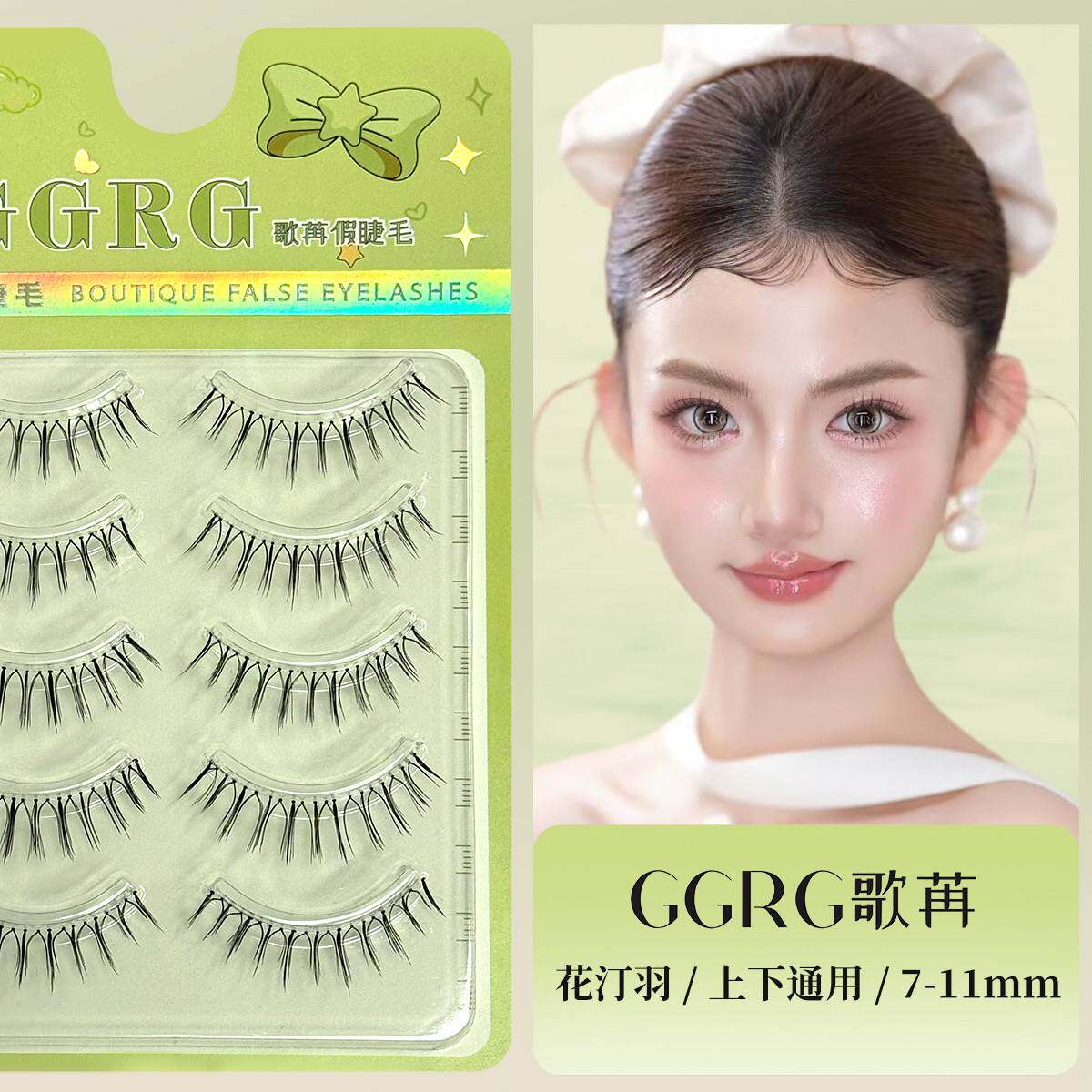 花汀羽 GGRG歌苒手勒毛软梗假睫毛
