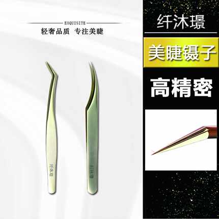 高端嫁接假睫毛镊子美睫师专用新手开花套装专业工具金羽夹子全套