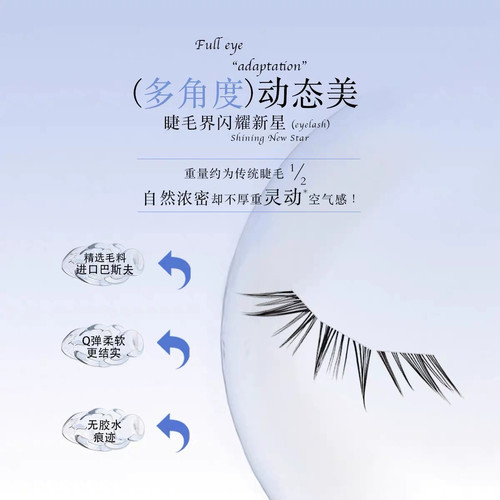EgiAngi异姬【异姬岩】巴斯夫毛料柔软浓密仿嫁接三簇上眼下睫毛