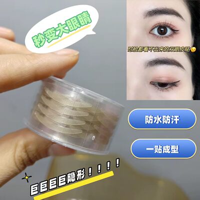 隐形自然不突兀！网纹双眼皮贴自然无痕单面隐形防水持久内双神器