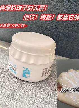巨好闻！跨境院线爆奶霜牛奶补水保湿面霜120g淡纹紧致清爽