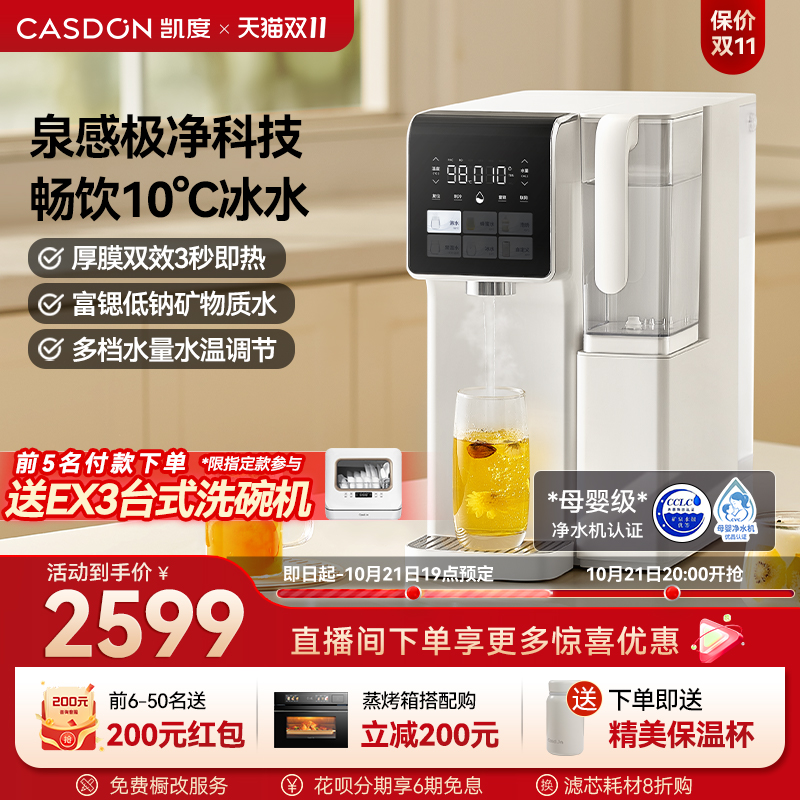 凯度净饮机泉感净水器家用即热速冷饮水净水台式直饮加热一体机T2