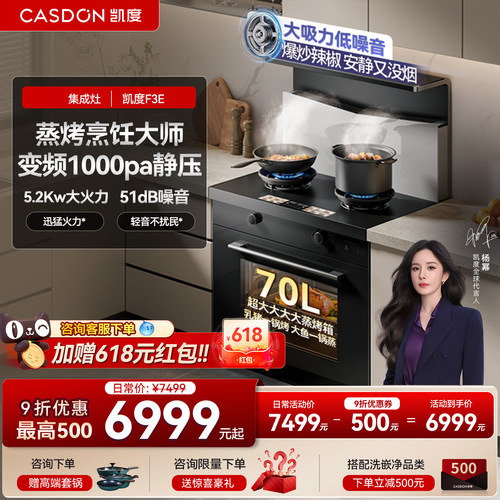 凯度小企鹅蒸烤集成灶