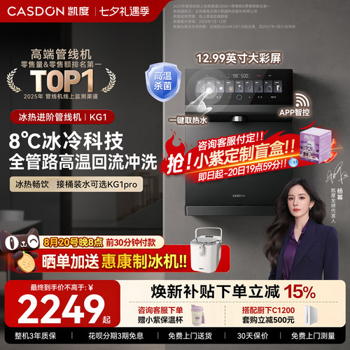 凯度冰泉全管路高温杀菌管线机
