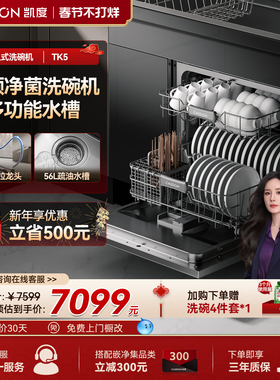 凯度TK5集成水槽厨房全自动家用洗碗机嵌入式洗菜盆
