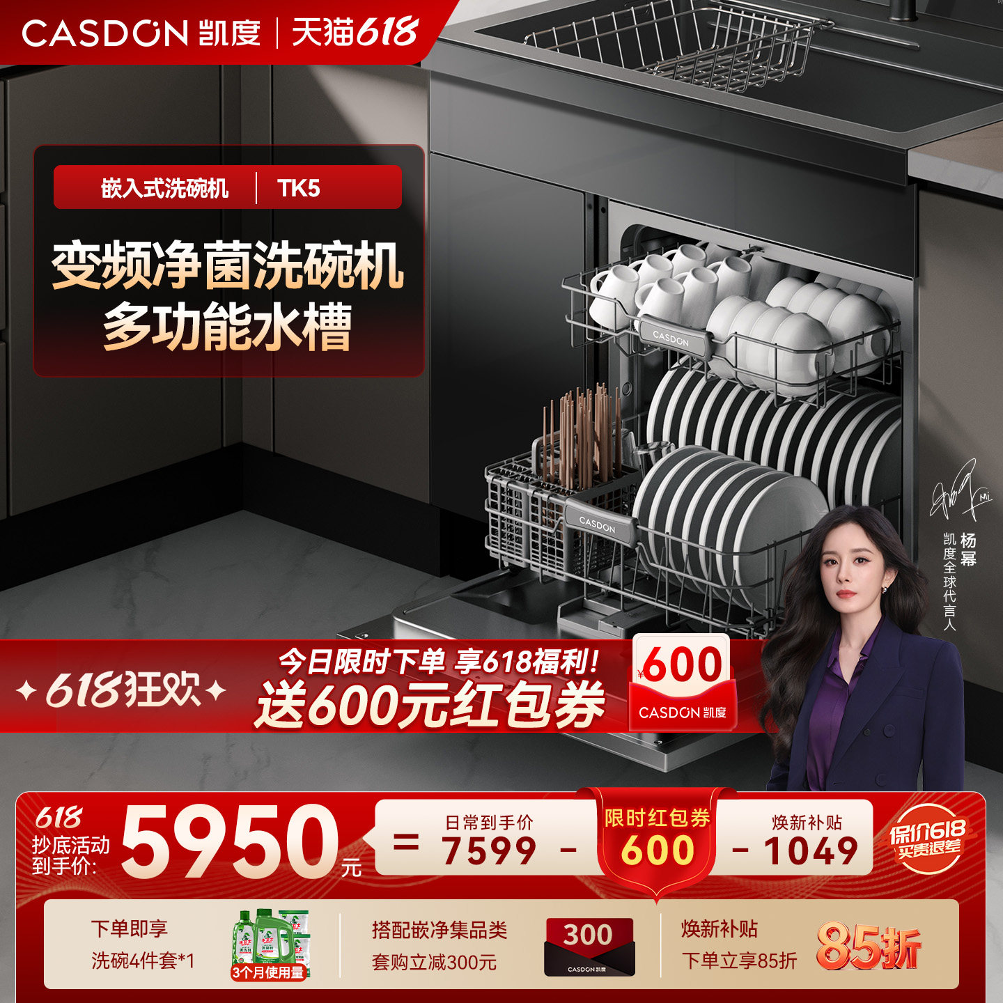 凯度TK5集成水槽厨房全自动家用洗碗机嵌入式洗菜盆