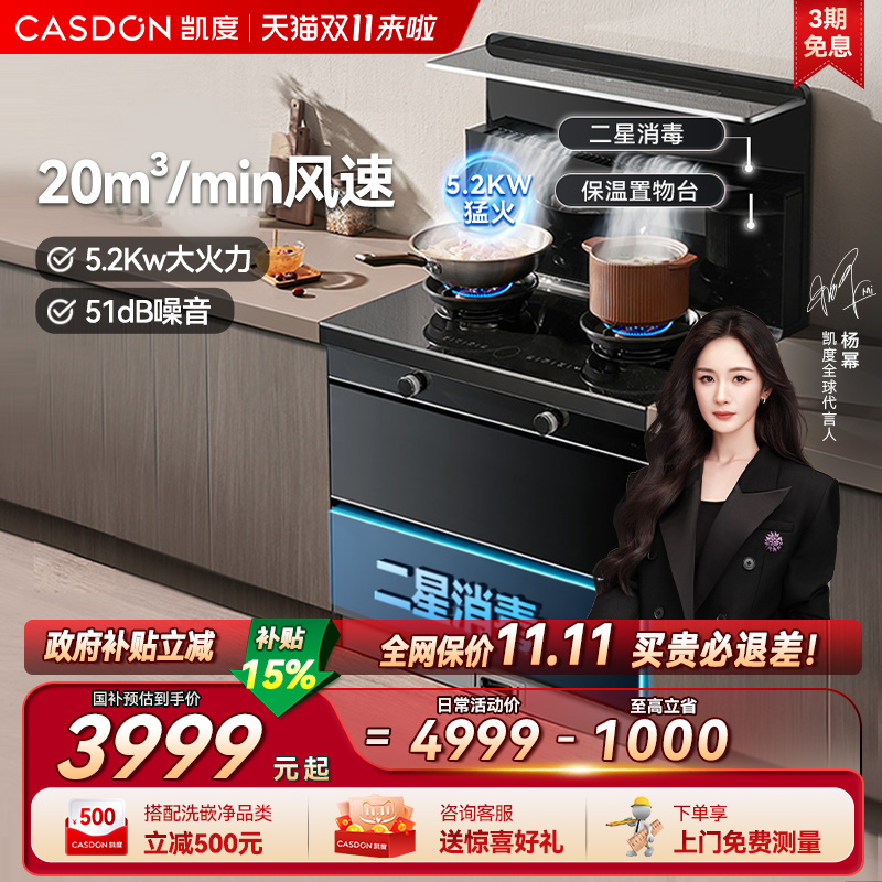 凯度集成灶消毒柜一体一级能效