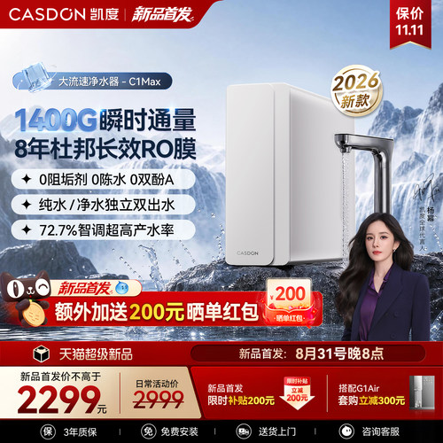 凯度新品纯净水RO机净水器大水量家用直饮厨房自来水饮水机C1Max