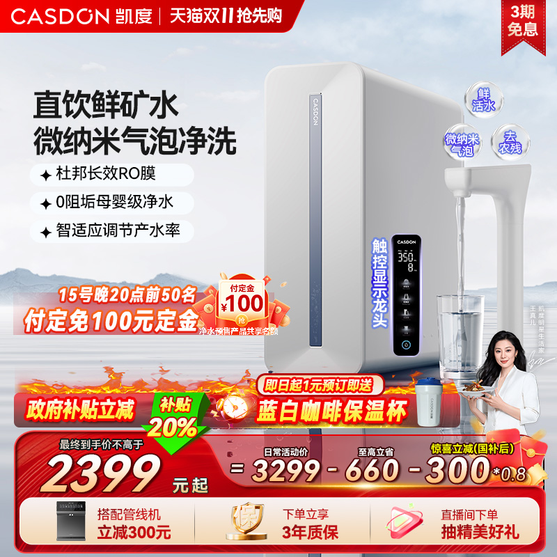 【政府补贴】凯度鲜矿水净水器0阻垢净饮水机家用厨下式直饮C1200