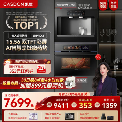 【旗舰新品】凯度ZRpro二代AI智能双热风微蒸烤箱一体机嵌入式