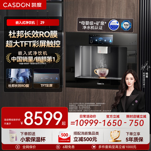 凯度Z9嵌入式 直饮水机净水器家用管线即热净饮机