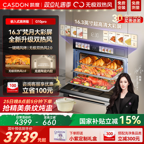 蒸烤箱热卖榜1凯度G10pro蒸烤箱