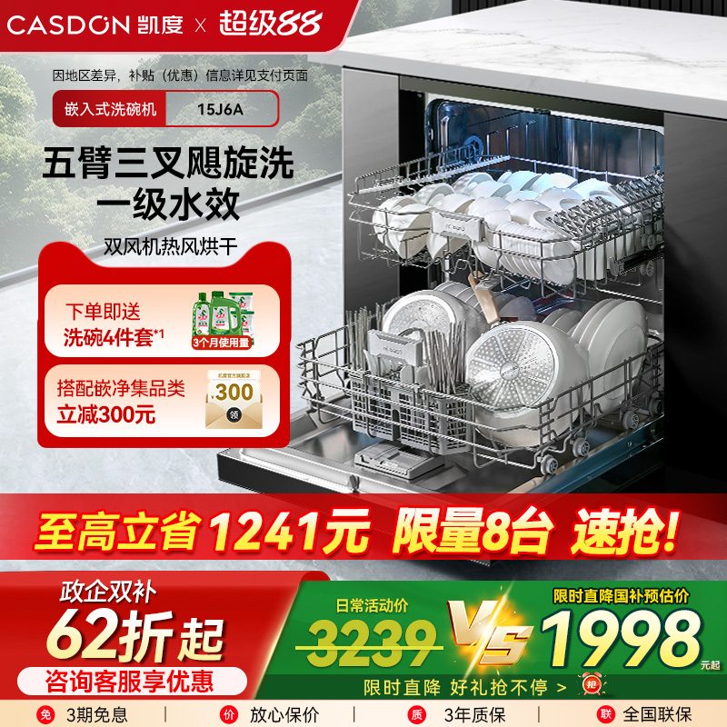凯度嵌入式洗碗机全自动家用15套