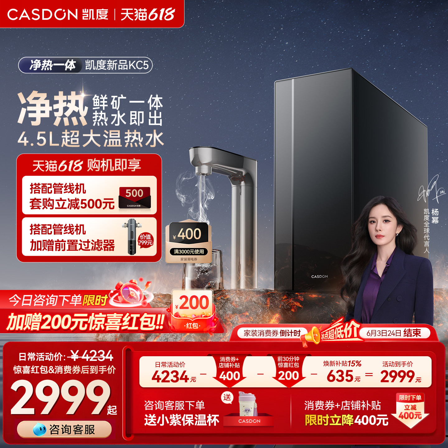 凯度新品鲜矿水净热一体净水器KC5加热4.5L大流速0阻垢剂厨下直饮