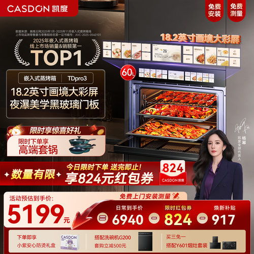 凯度TDPro3蒸烤一体机双热风