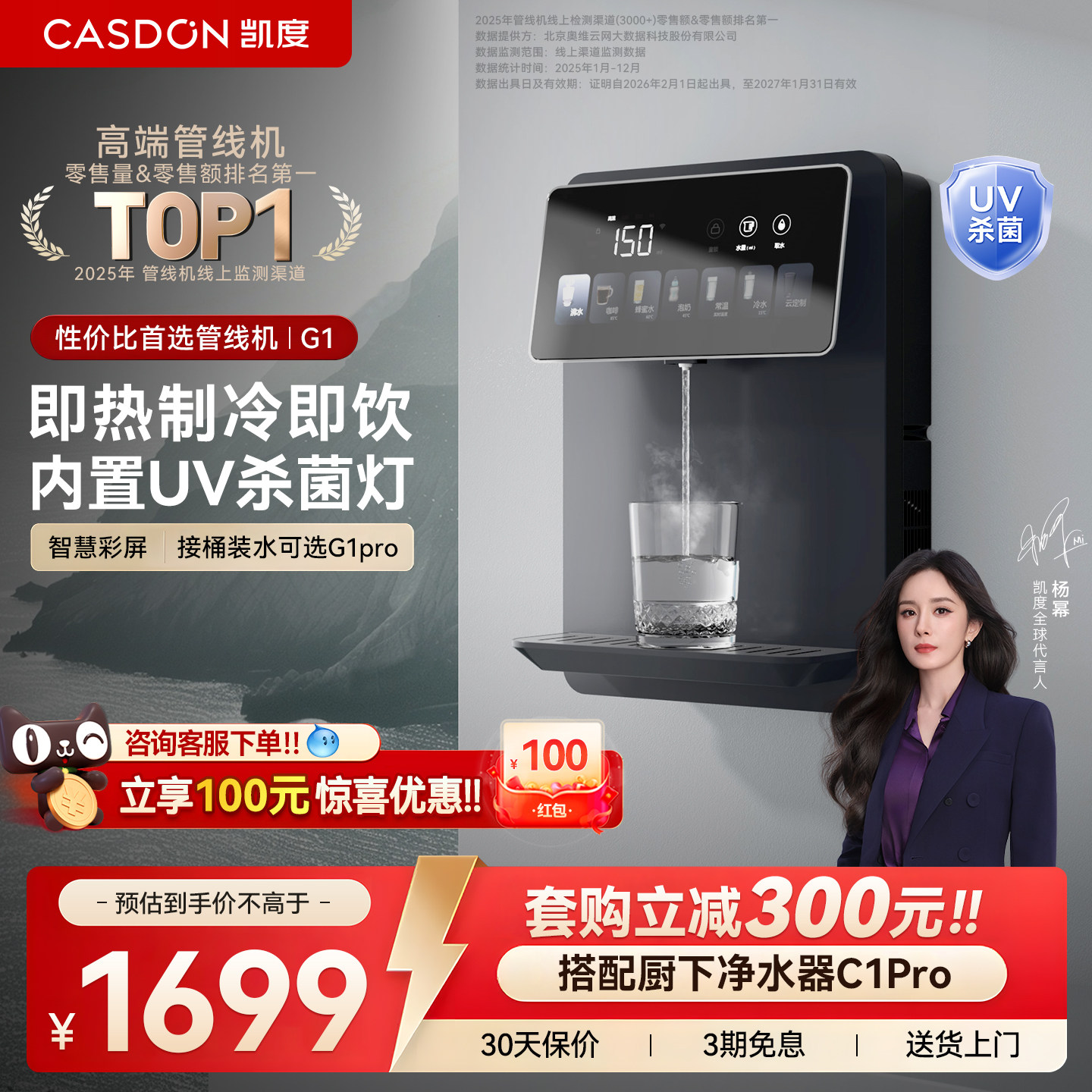 凯度G1管线机壁挂式直饮机UV杀菌净水器家用即热饮水机餐边柜新款