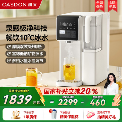 【政府补贴】凯度净饮水机泉感净水器家用台式直饮加热AllT2