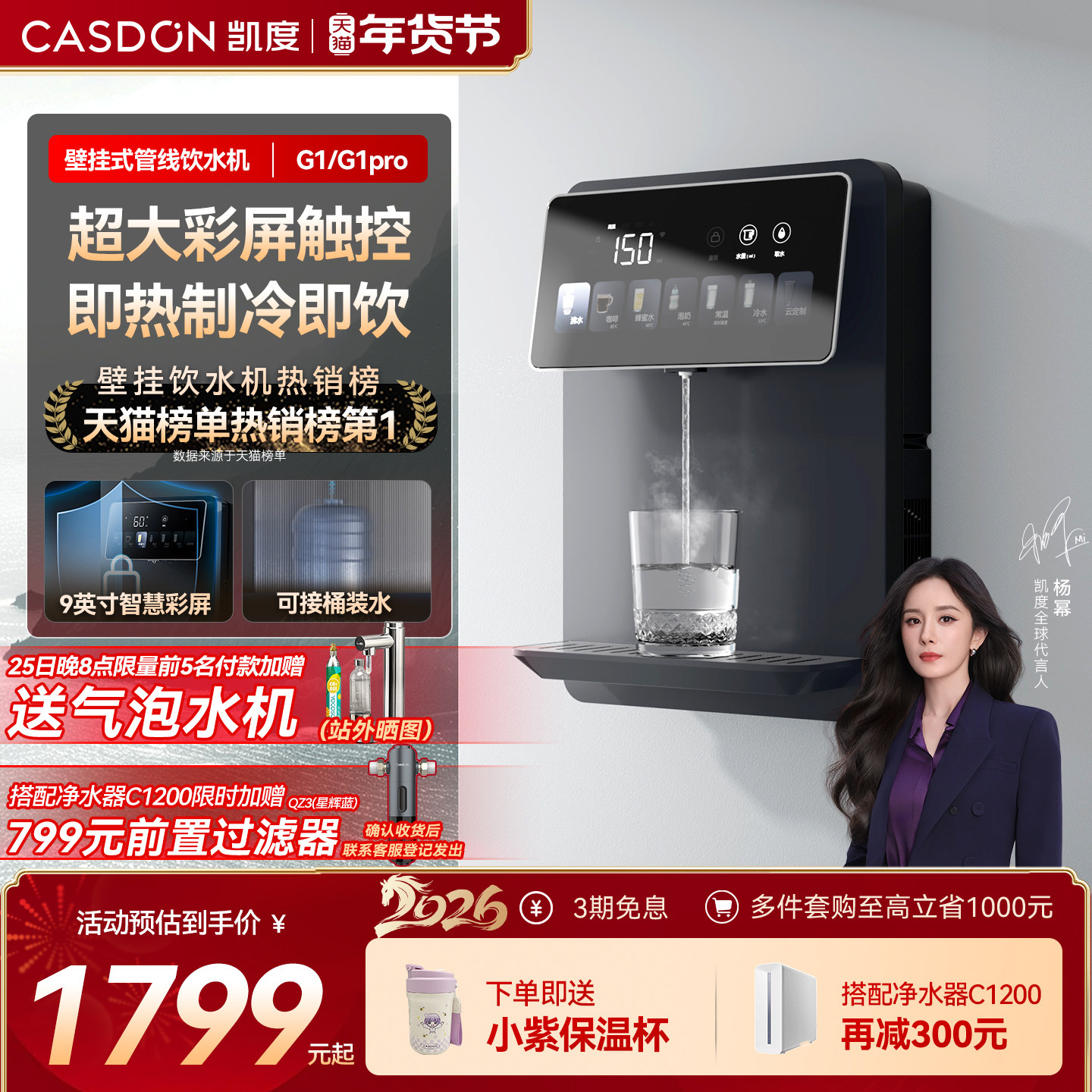 凯度G1管线机壁挂式直饮机净水器家用即热饮水机餐边柜新款,厨房电器,管线机,淘宝优惠券,粉丝福利购,淘宝优惠卷