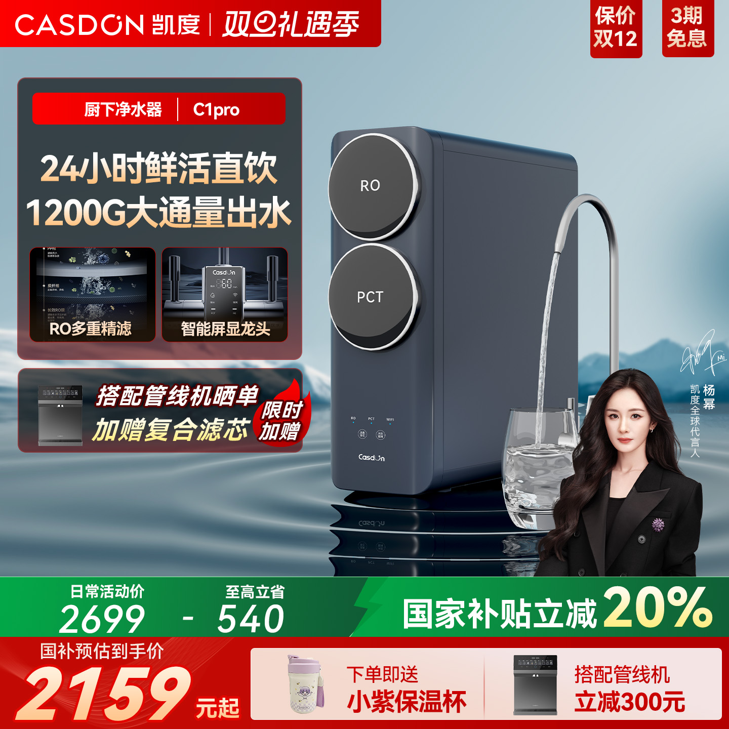 【政府补贴】凯度净水器母婴直饮家用过滤管线厨下净饮水机C1pro