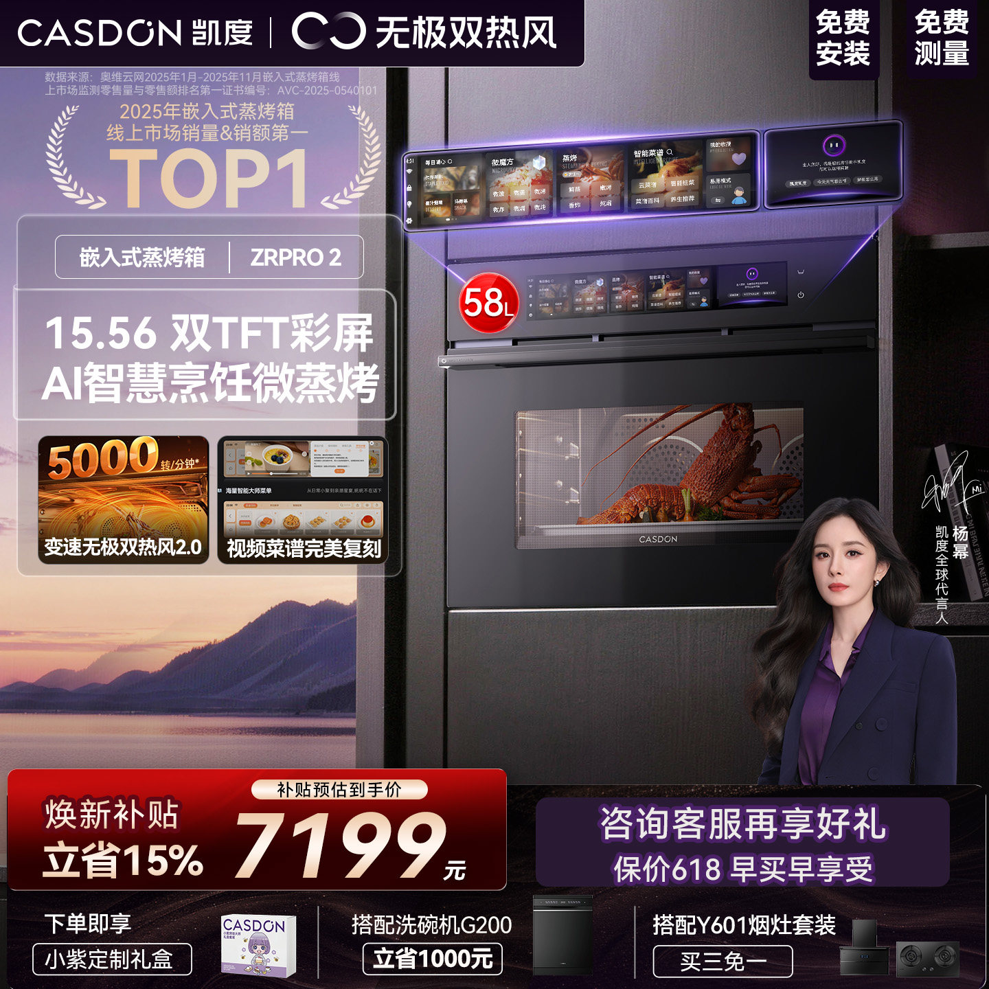 【旗舰新品】凯度ZRpro二代AI智能双热风微蒸烤箱一体机嵌入式